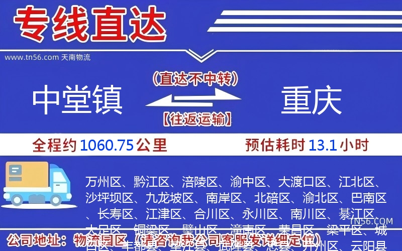 中堂鎮到重慶物流公司