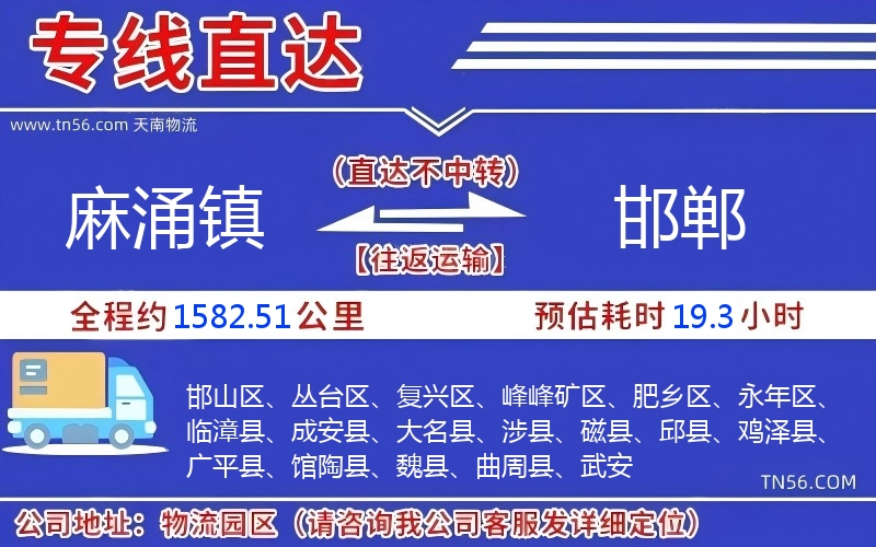 麻涌鎮到邯鄲物流公司