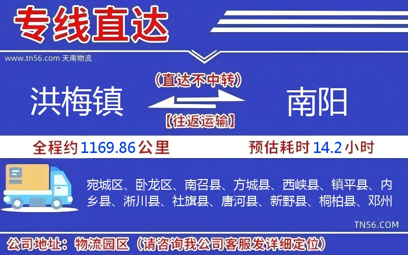 洪梅鎮到南陽物流公司