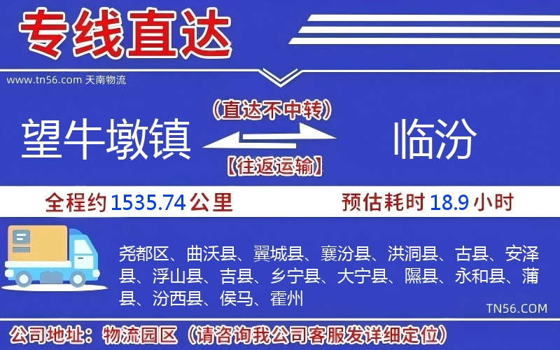 望牛墩鎮到臨汾物流公司