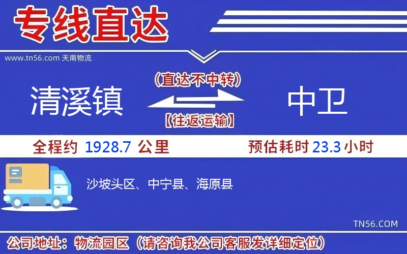 清溪鎮到中衛物流公司