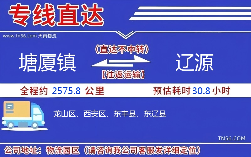 塘廈鎮到遼源物流公司