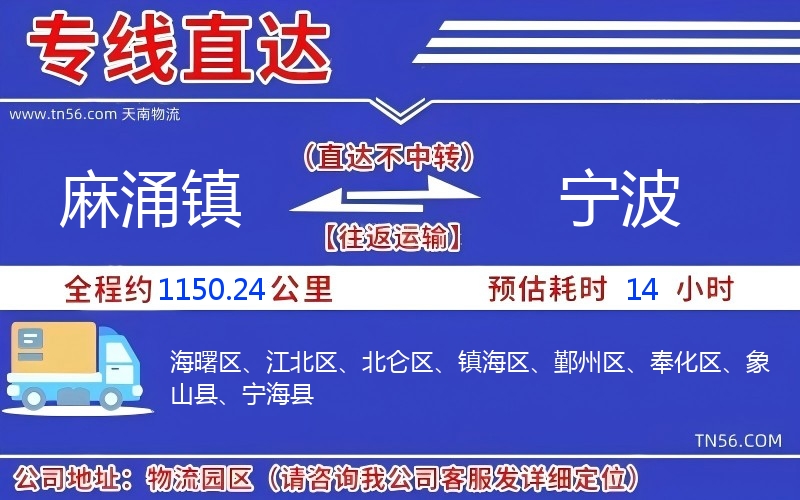 麻涌鎮(zhèn)到寧波物流公司