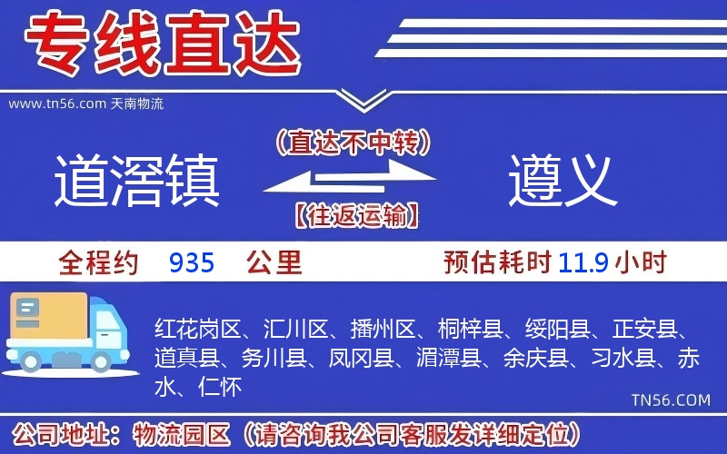道滘鎮(zhèn)到遵義物流公司 道滘鎮(zhèn)到遵義物流公司