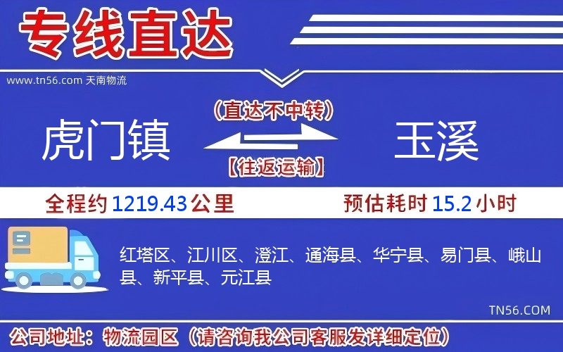 虎門鎮到玉溪物流公司 虎門鎮到玉溪物流公司