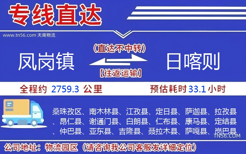 鳳崗鎮到日喀則物流公司 鳳崗鎮到日喀則物流公司