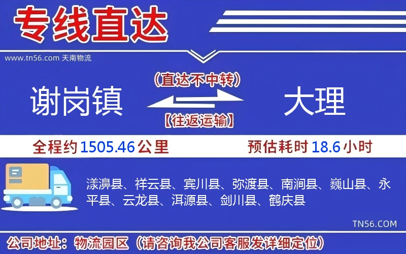 謝崗鎮(zhèn)到大理物流公司