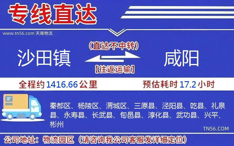 沙田鎮到咸陽物流公司