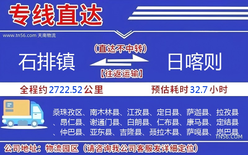 石排鎮到日喀則物流公司