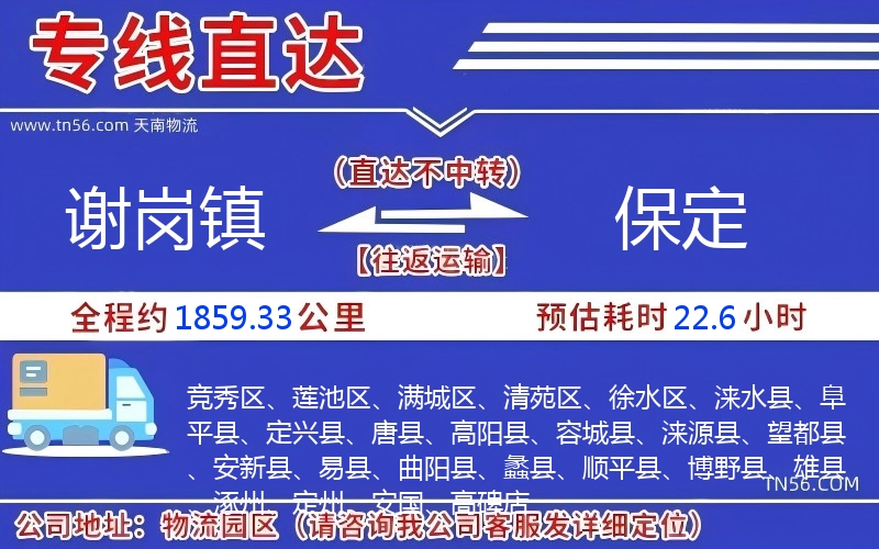 謝崗鎮到保定物流公司