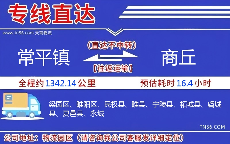 常平鎮到商丘物流公司