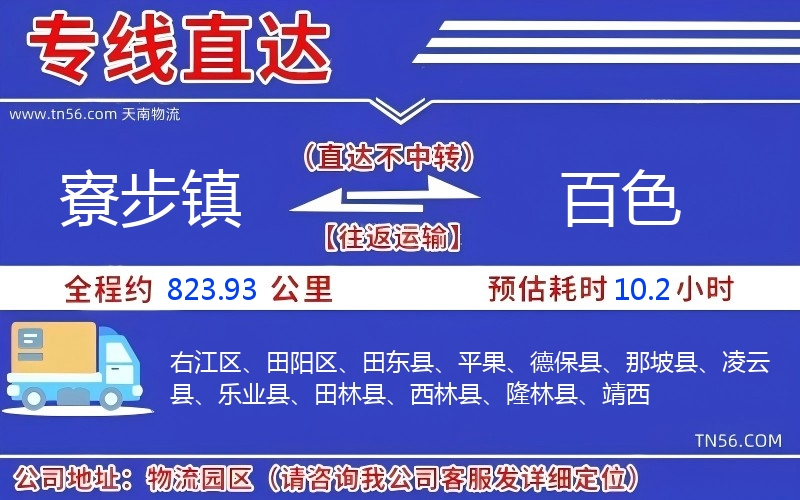 寮步鎮到百色物流公司