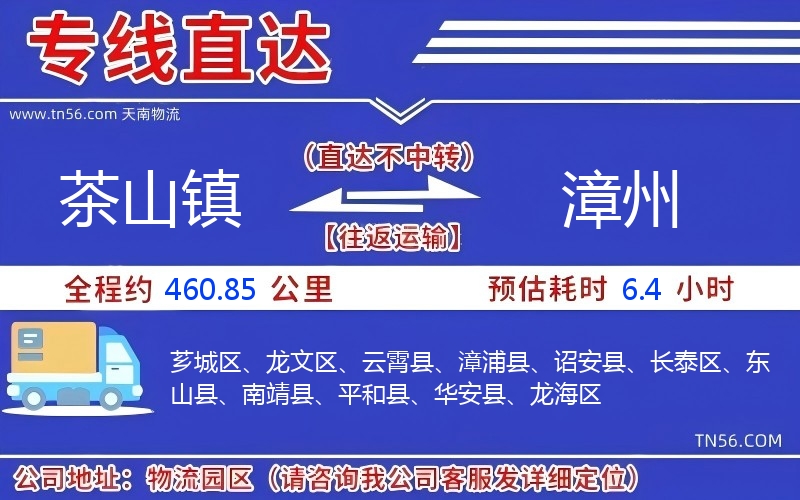 茶山鎮到漳州物流公司