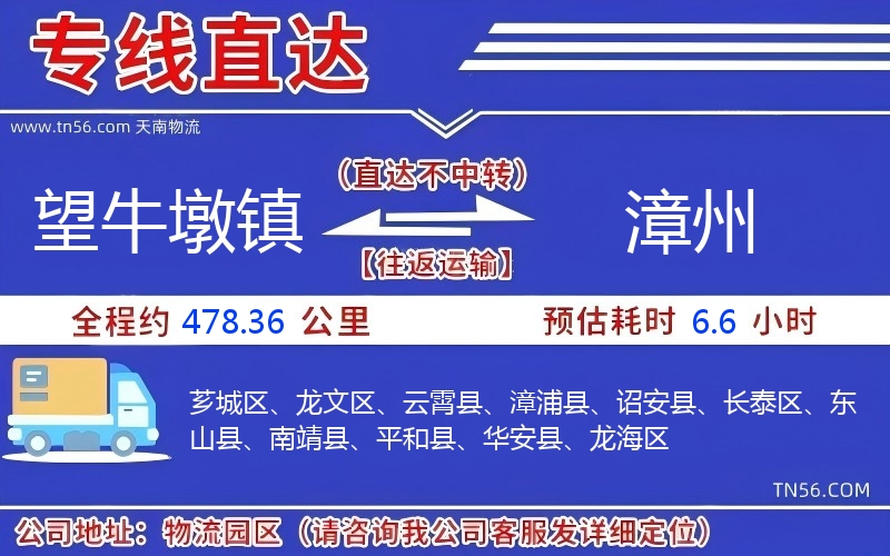 望牛墩鎮到漳州物流公司