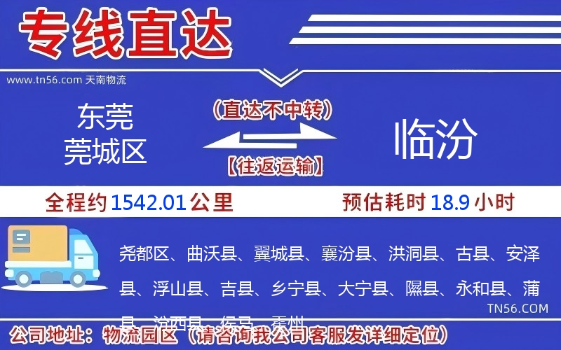 東莞莞城區到臨汾物流公司