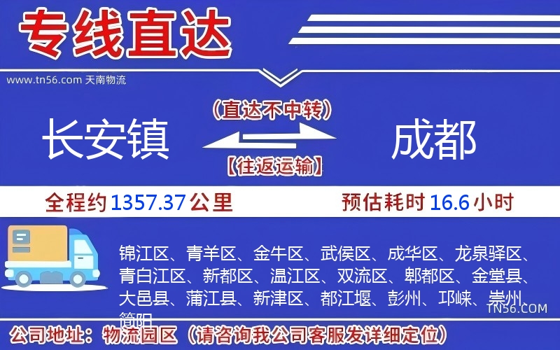 長安鎮到成都物流公司 長安鎮到成都物流公司