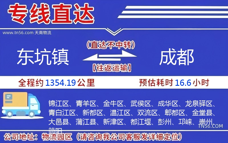 東坑鎮到成都物流公司