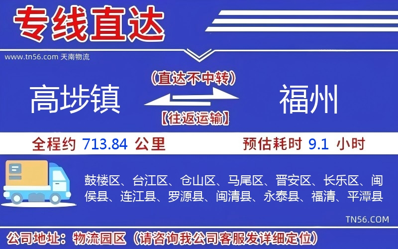 高埗鎮到福州物流公司