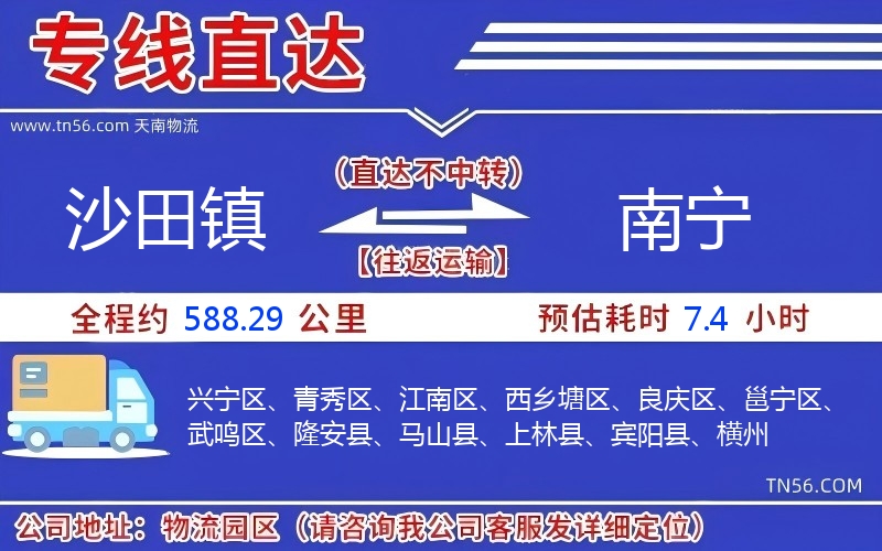 沙田鎮到南寧物流公司