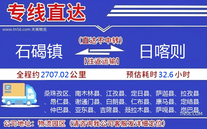 石碣鎮(zhèn)到日喀則物流公司 石碣鎮(zhèn)到日喀則物流公司