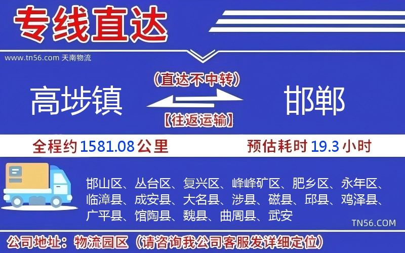 高埗鎮到邯鄲物流公司