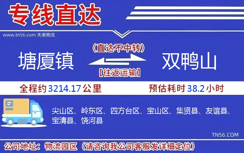 塘廈鎮(zhèn)到雙鴨山物流公司
