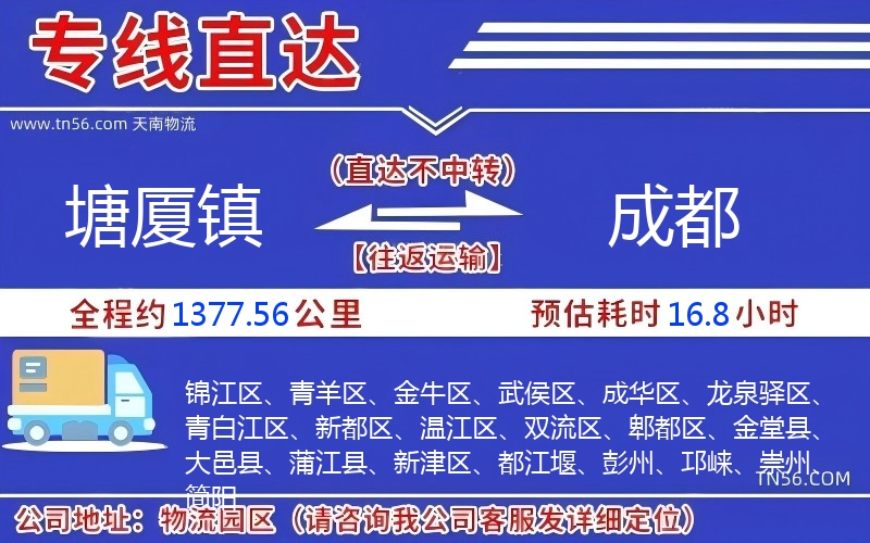 塘廈鎮到成都物流公司