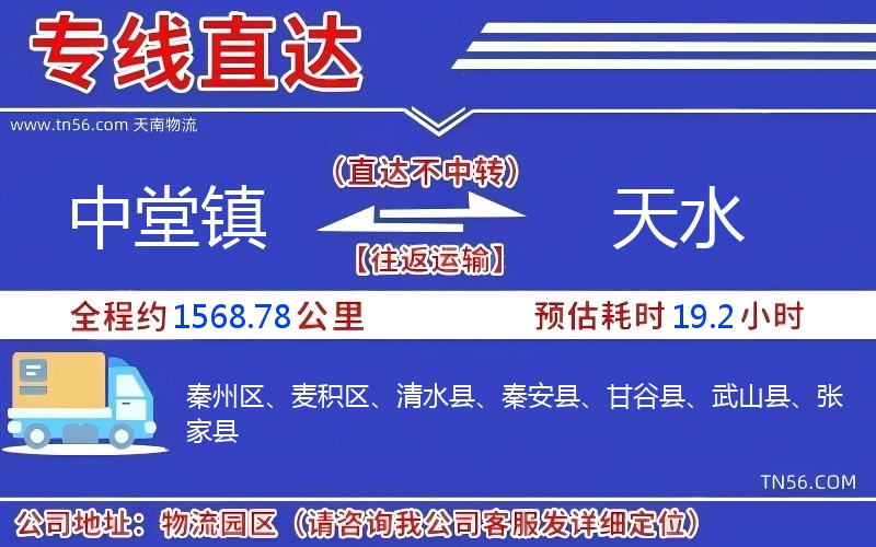 中堂鎮到天水物流公司