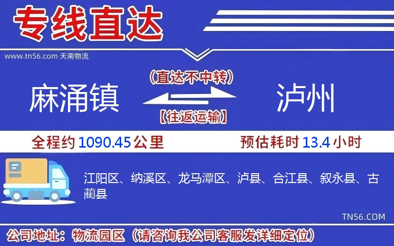麻涌鎮到瀘州物流公司