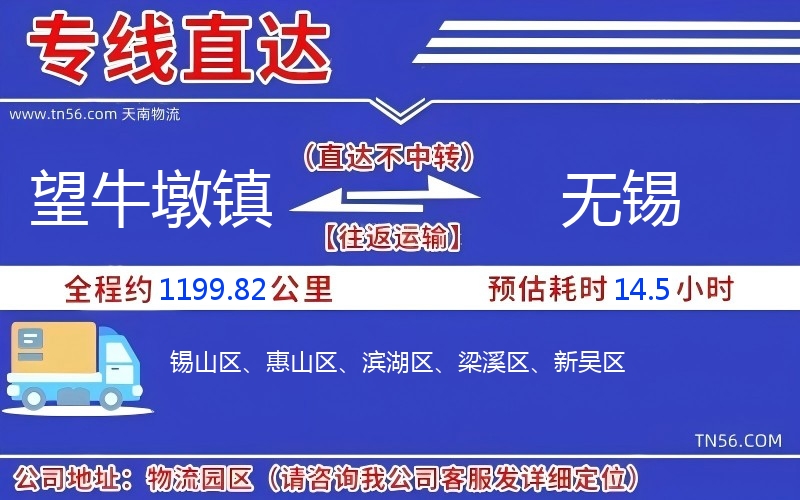 望牛墩鎮(zhèn)到無錫物流公司