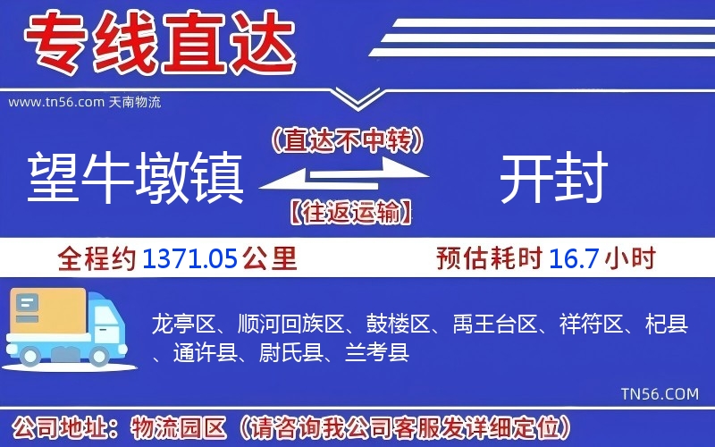 望牛墩鎮(zhèn)到開封物流公司