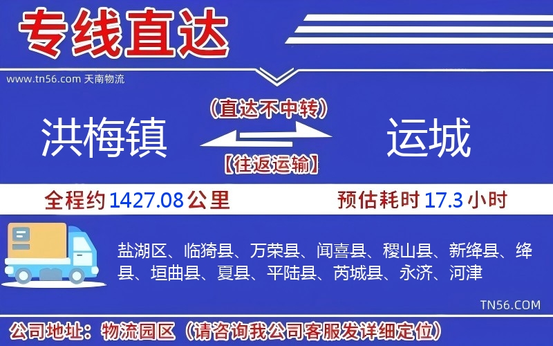 洪梅鎮(zhèn)到運(yùn)城物流公司