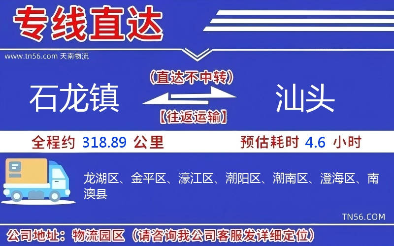 石龍鎮到汕頭物流公司