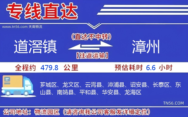 道滘鎮到漳州物流公司