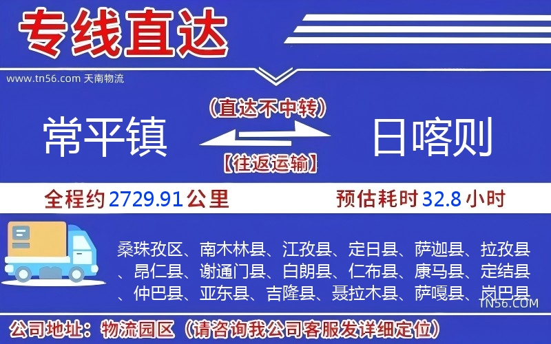 常平鎮到日喀則物流公司 常平鎮到日喀則物流公司
