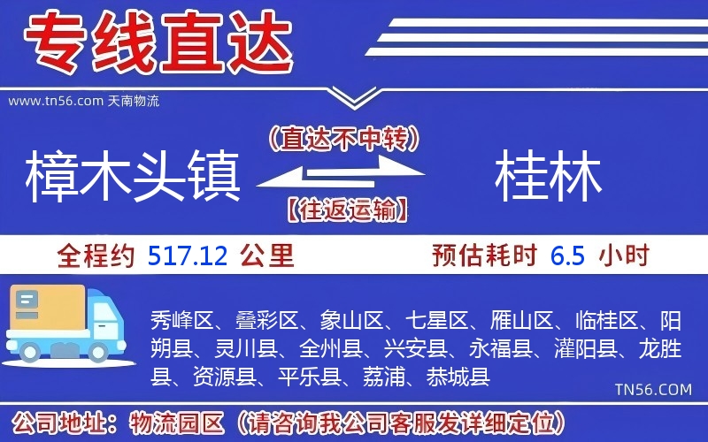 樟木頭鎮到桂林物流公司