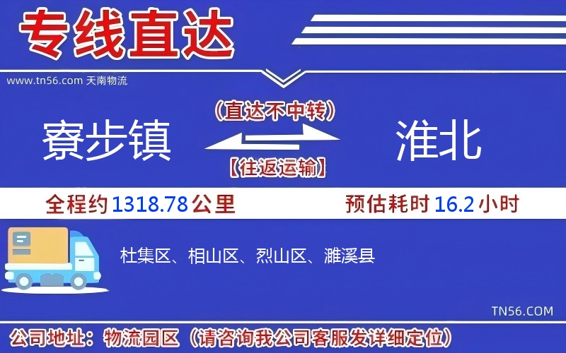 寮步鎮(zhèn)到淮北物流公司