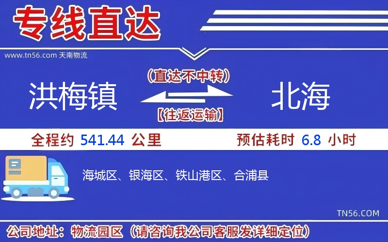 洪梅鎮(zhèn)到北海物流公司