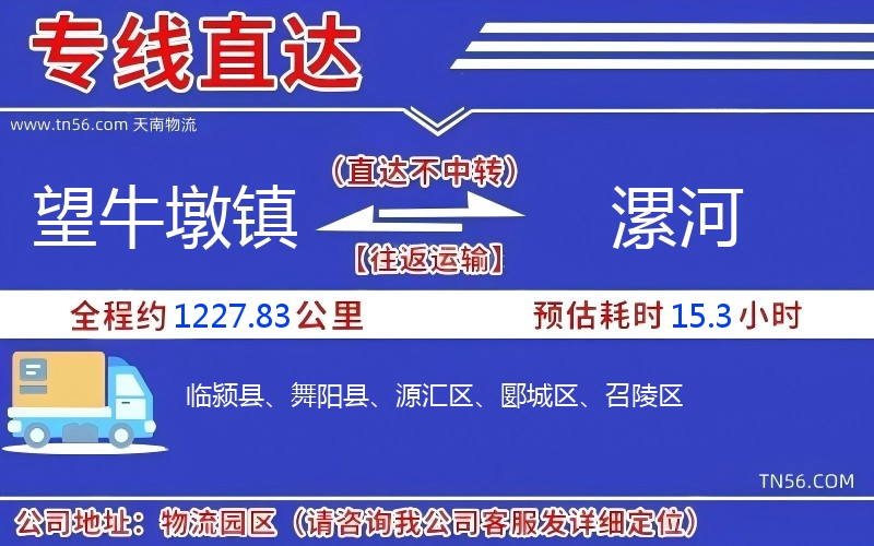 望牛墩鎮到漯河物流公司