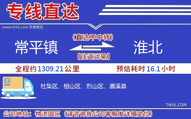 常平鎮到淮北物流公司