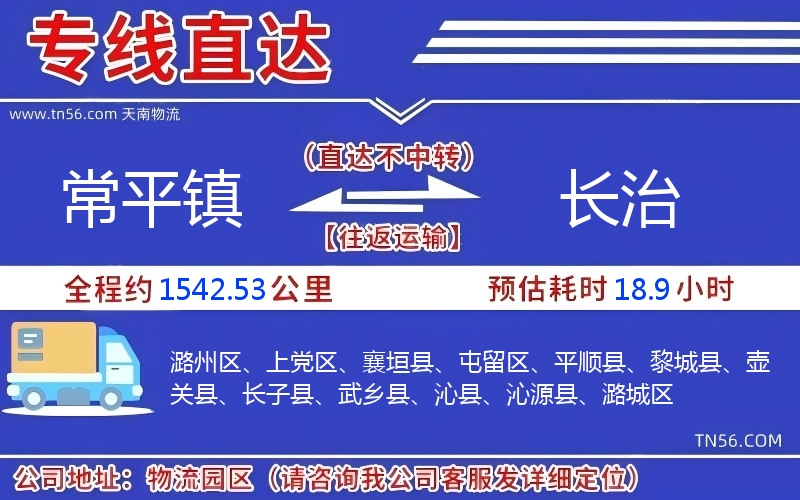 常平鎮到長治物流公司