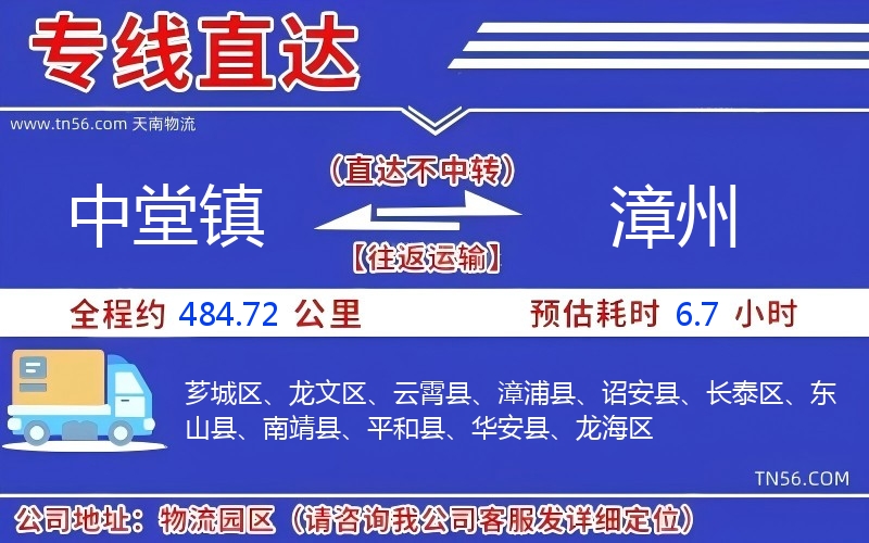 中堂鎮到漳州物流公司