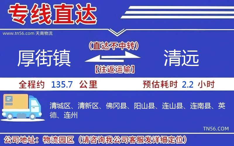 厚街鎮到清遠物流公司