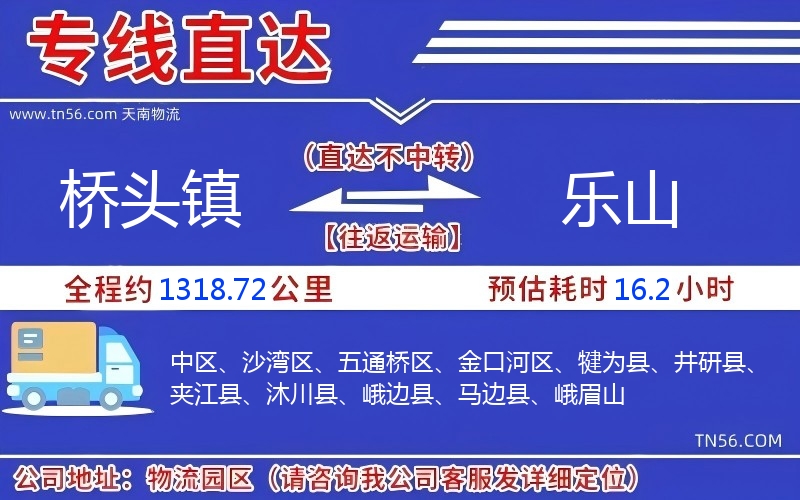 橋頭鎮到樂山物流公司