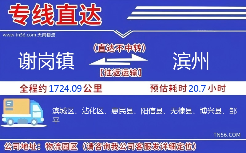 謝崗鎮到濱州物流公司