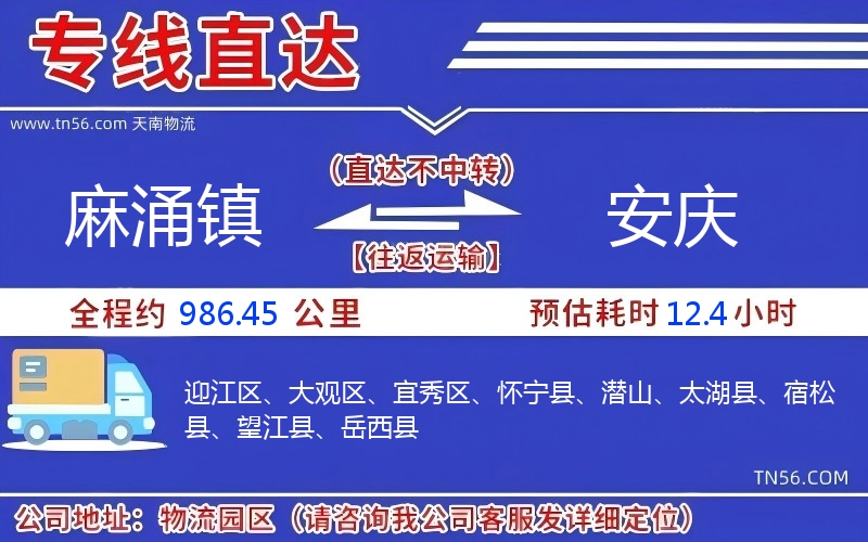麻涌鎮到安慶物流公司