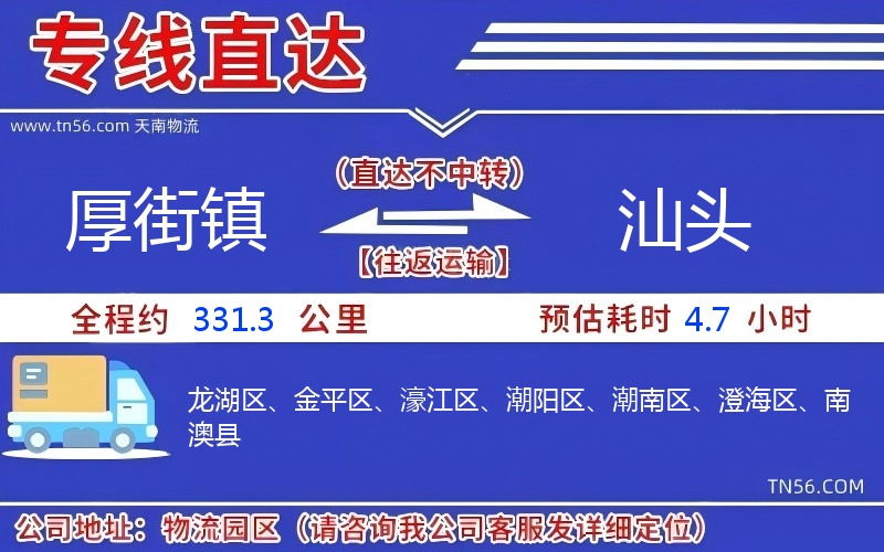 厚街鎮(zhèn)到汕頭物流公司