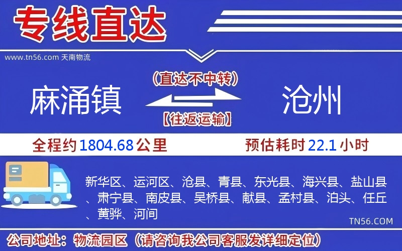 麻涌鎮到滄州物流公司