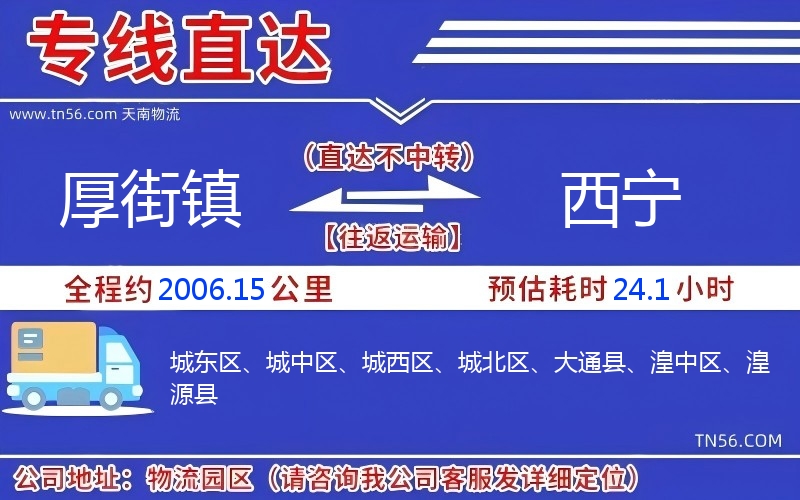 厚街鎮到西寧物流公司