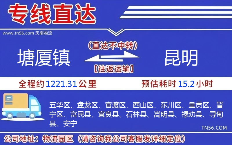 塘廈鎮到昆明物流公司